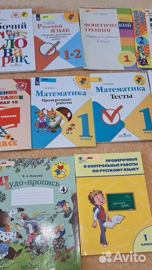 Учебные материалы 1 класс