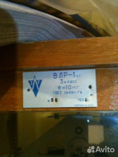 Антикварные ювелирные весы 1982г СССР