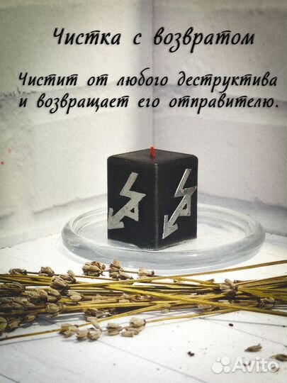 Свеча восковая Чистка с возвратом