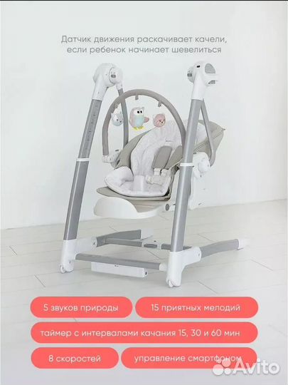 Электронные качели Maribel