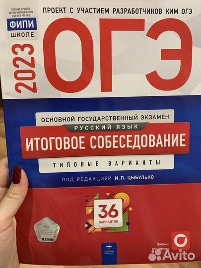 Огэ по русскому языку. Итоговое собеседование