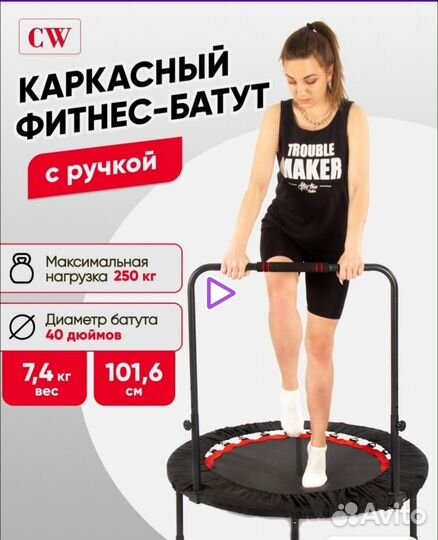 Батут для фитнеса с ручкой