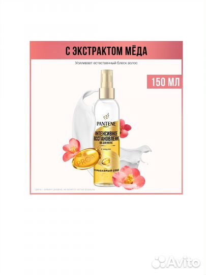 Pantene pro-v SOS спрей для волос
