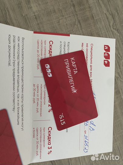 Скидочная карта лср