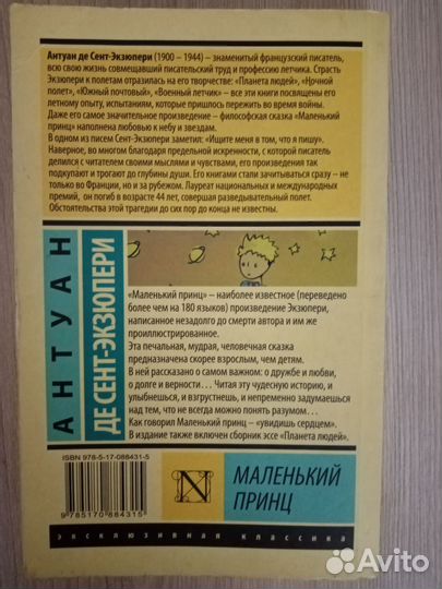 Маленький принц книга