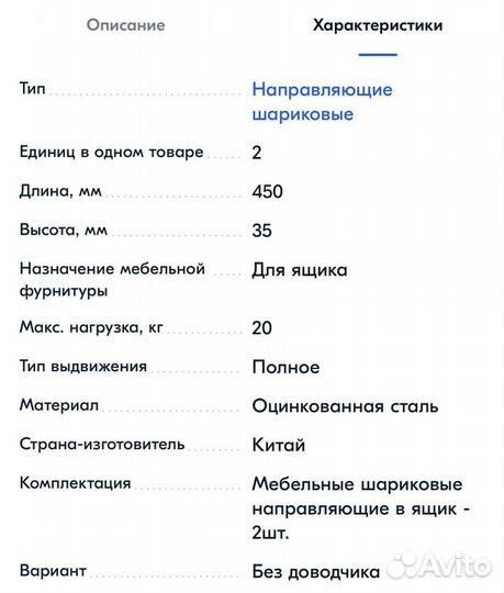 Шариковые/телескопические направляющие 45 см