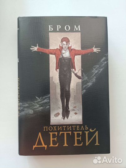 Джеральд Бром книги