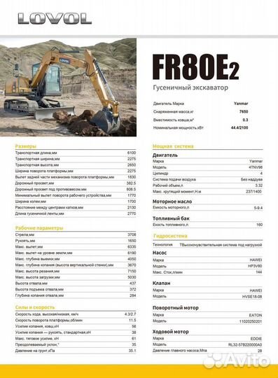 Гусеничный экскаватор Lovol FR80E2, 2022