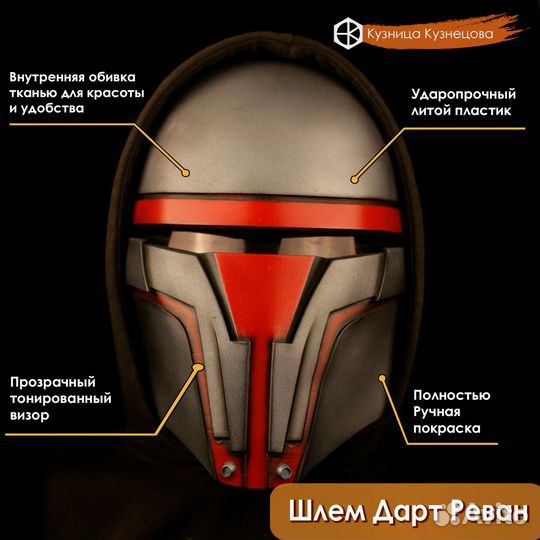 Шлем Дарт Реван Darth Revan Звездные Войны