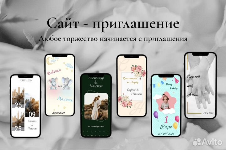 Электронное приглашение (сайт)