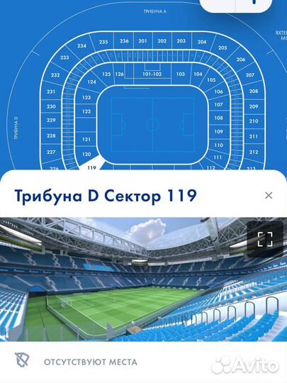 Билеты на матч зенит