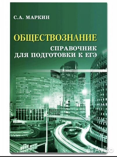 Обществознание справочник для подготовки к ЕГЭ