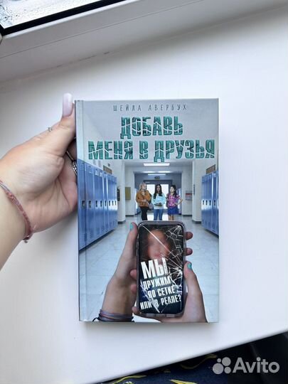 Добавь меня в друзья