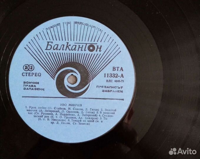 Грампластинка Ivo Minchev Балкантон