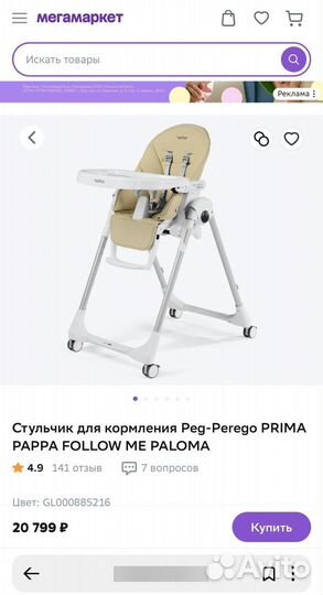 Стульчик для кормления peg perego prima papa