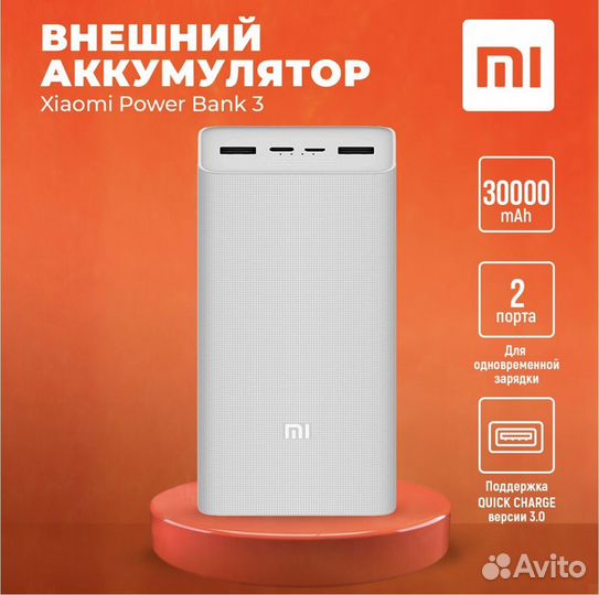 Внешний аккумулятор Xiaomi Mi Power Bank 3, 30000