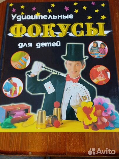 Фокусы, Магия, Детские книги, Книги для детей