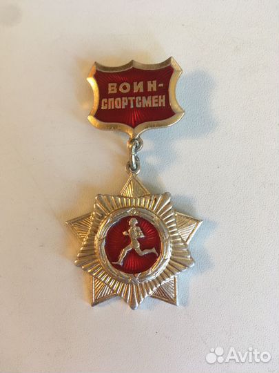 Значёк воин спортсмен