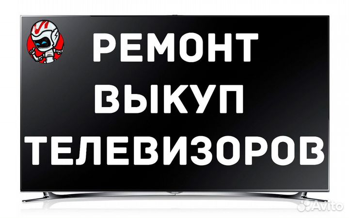 Ремонт телевизоров