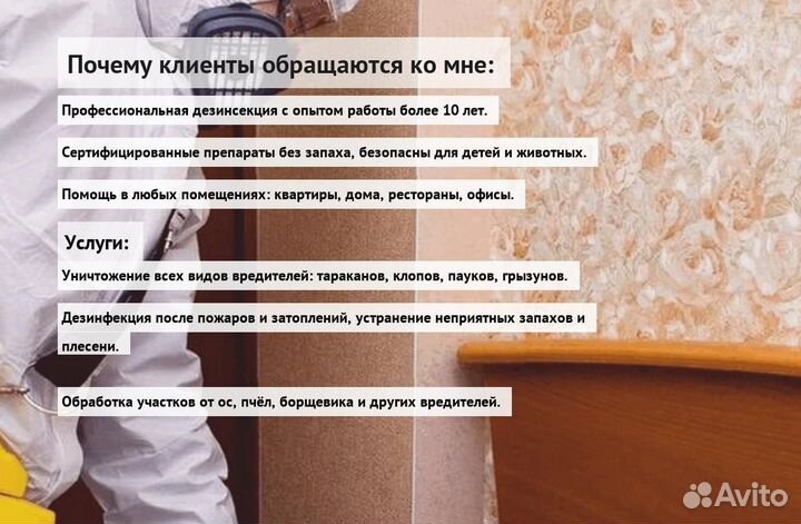 Средство против тараканов и клопов