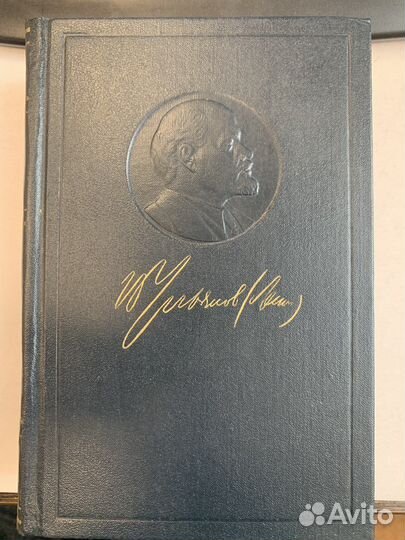 Полное собрание сочинений В.И.Ленин