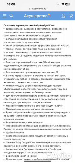 Прогулочная коляска Baby design