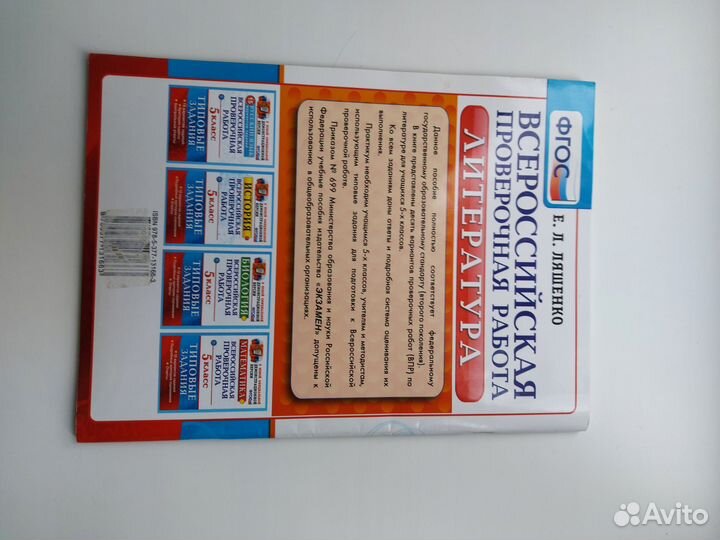 Впр Литература 5 класс