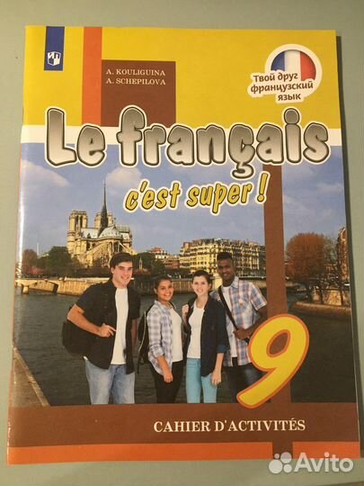 Рабочая тетрадь французский язык 9 класс Кулигина
