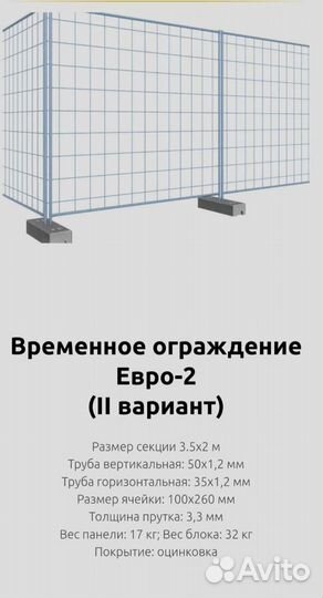 Аренда и продажа строительных ограждений