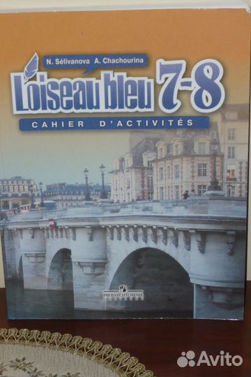 Французский язык 7-8 кл. Сборник упражнений