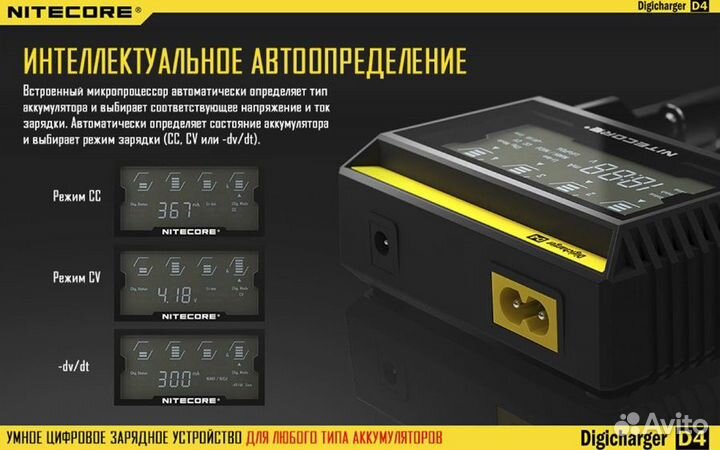 Зарядное устройство Nitecore Digicharger D4