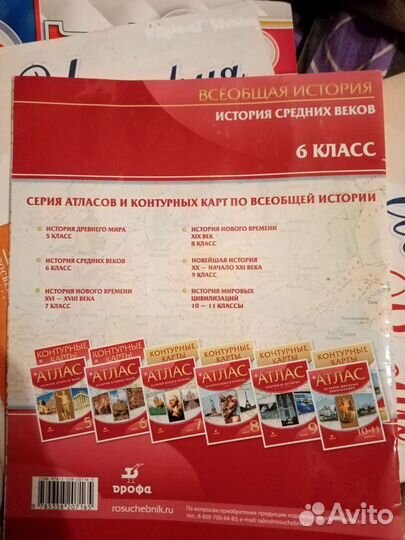 Атлас история средних веков за 6 класс