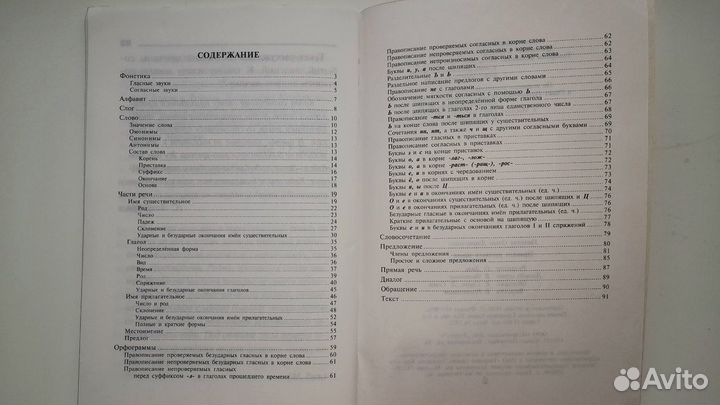 Правила русского языка для школьника