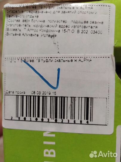 Скальные туфли