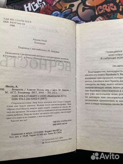 Вечность Э. Ноэль и Дьявольские баллы