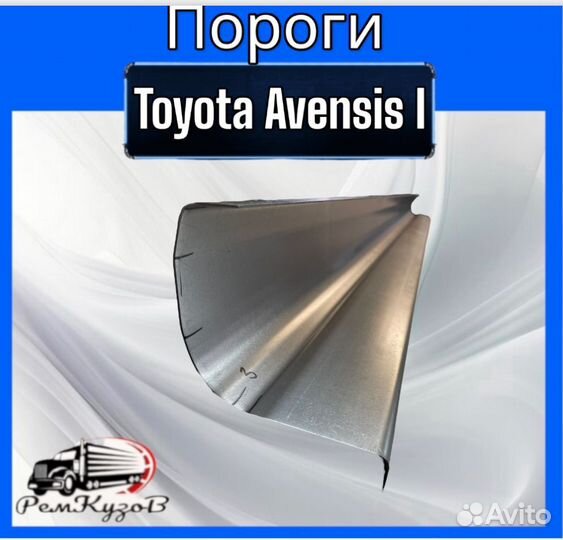 Пороги для Toyota Avensis I