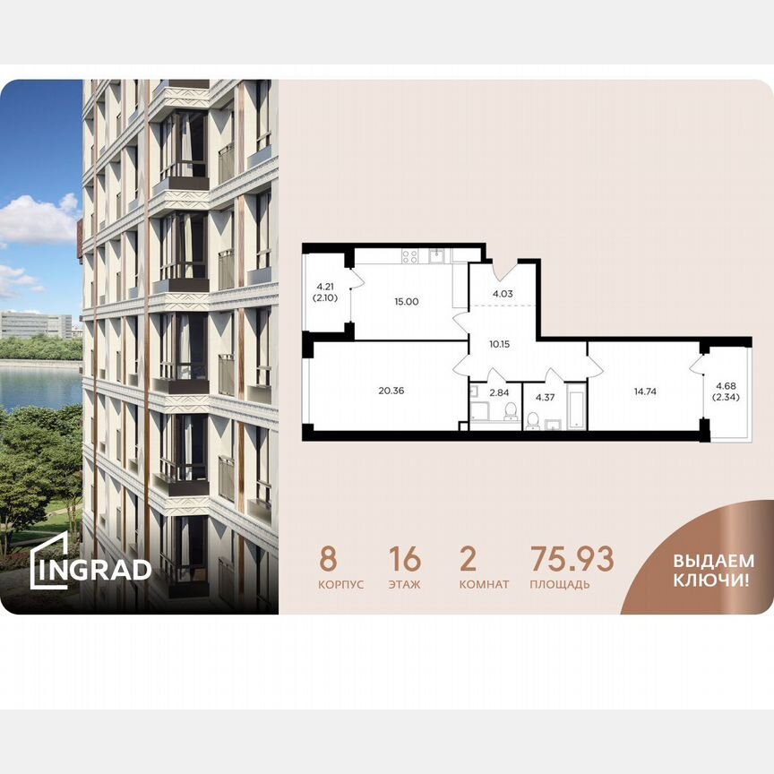 2-к. квартира, 75,9 м², 16/16 эт.