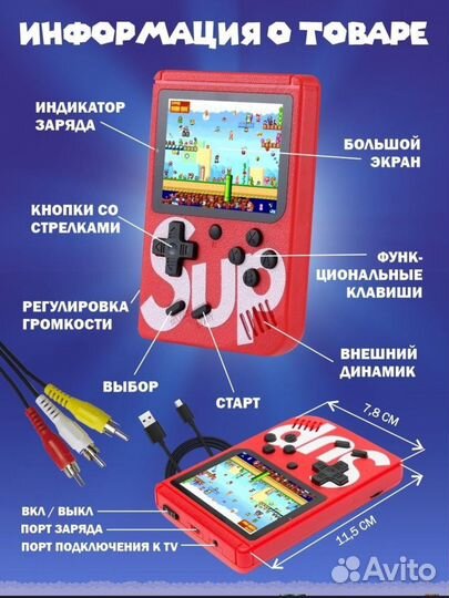 Игровая приставка sup