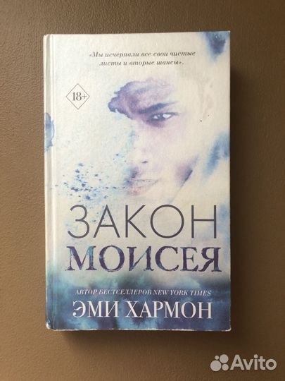 Закон Моисея