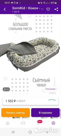 Кокон для новорожденных