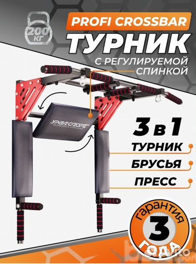 Турник настенный 3 в 1 мультихват