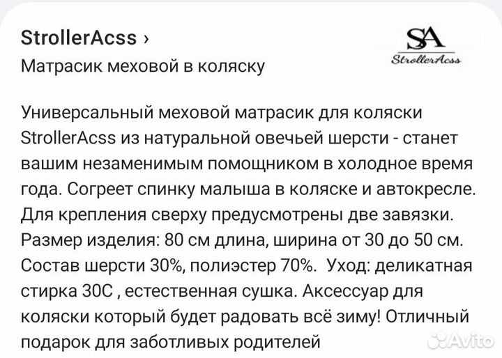 Матрас из овчины в коляску или санки