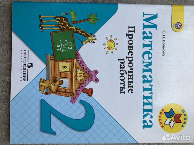 Проверочные работы 2 класс математика