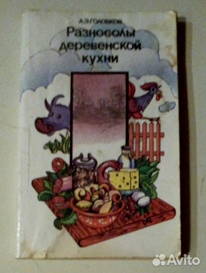 Консервирование дома, вяленые фрукты, овощи, СССР