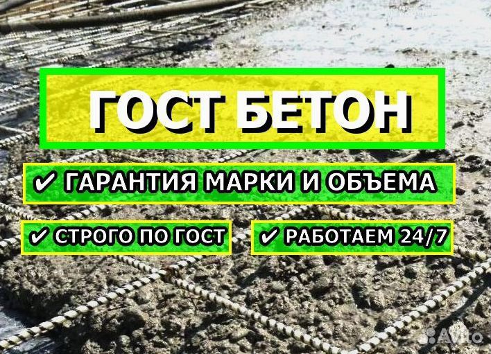 Качественный бетон