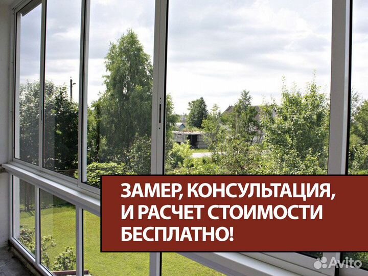 Остекление балконов под ключ