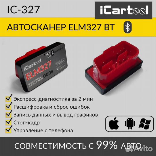 Диагностический адаптер icartool elm 327