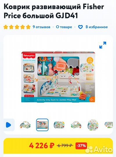 Развивающий коврик fisher price