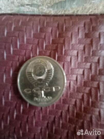 Монета 1 рубль СССР шалаш год мира RRR