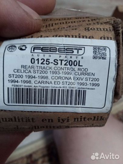 Задняя тяга febest 0125st200l